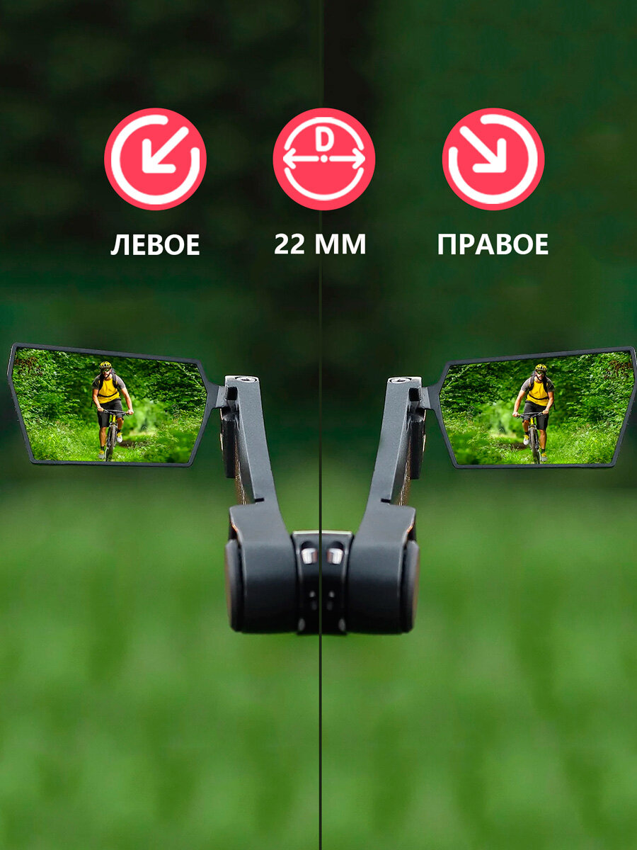 Комплект зеркал для велосипеда заднего вида левое и правое на руль West Biking