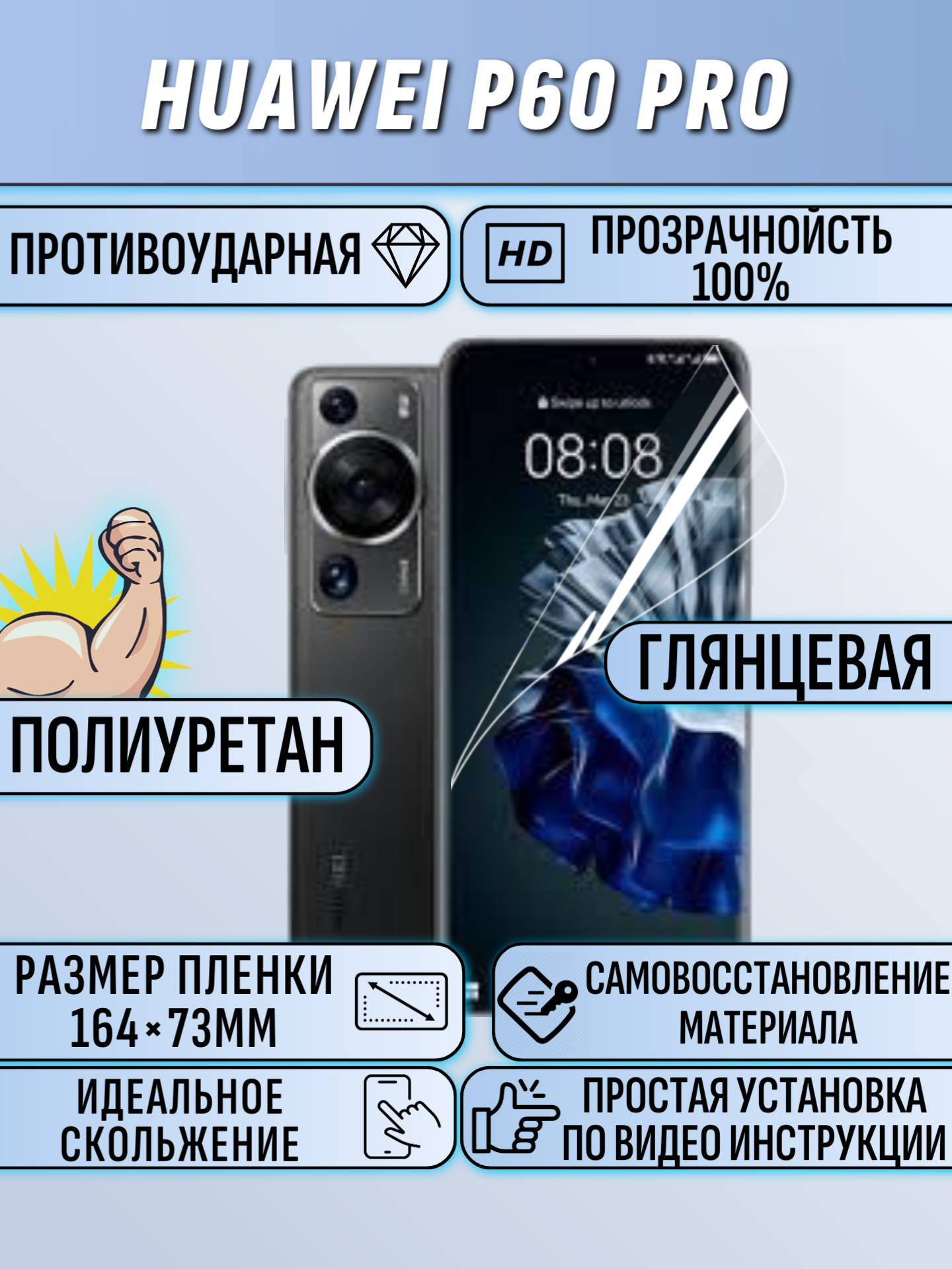Гидрогелевая защитная пленка для Huawei p60 pro глянцевая на весь экран 1 шт