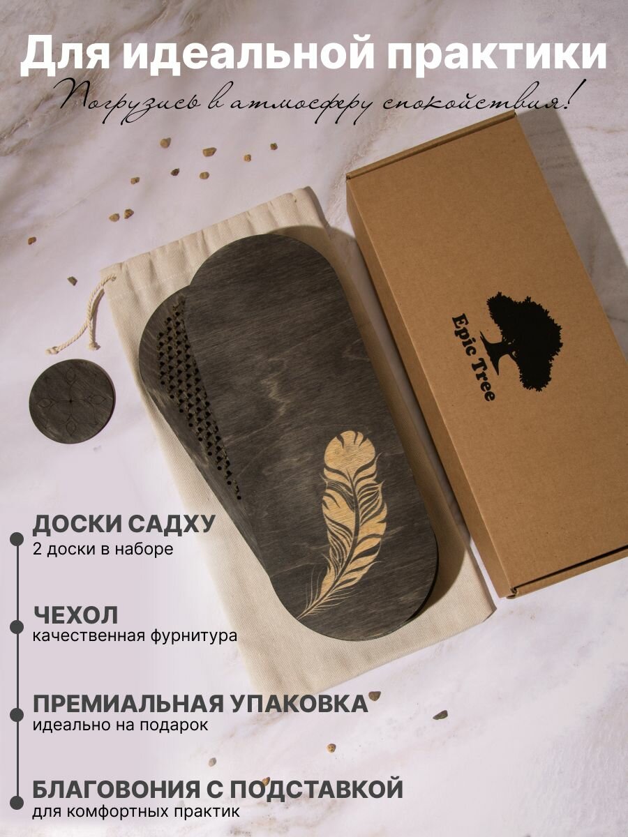 Складные доски Садху для начинающих Перо 8 мм — фото 1