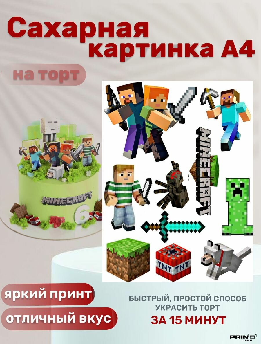 Сахарная картинка для торта "Майнкрафт/ Minecrafte" на день рождения. Декор для выпечки, украшения для торта.