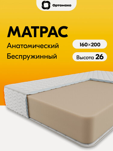 Изображение товара Матрас 160х200 ортопедический беспружинный Ortomax Монолит Премиум, спальный, премиум-класс, без пружин, двухспальный