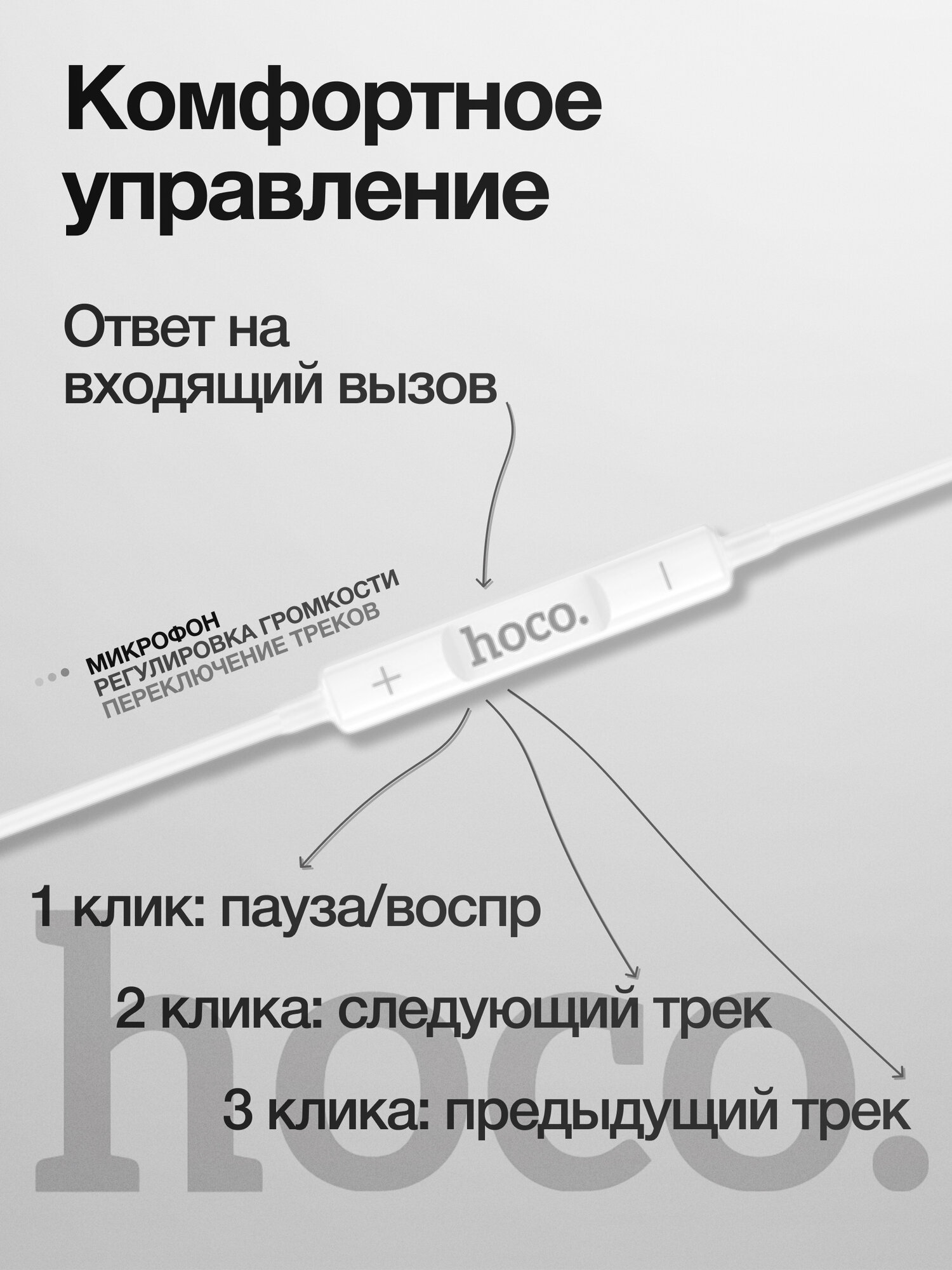 Проводные наушники HOCO M101 Crystal, Jack 3.5mm, 1.2 м, белый — фото 1
