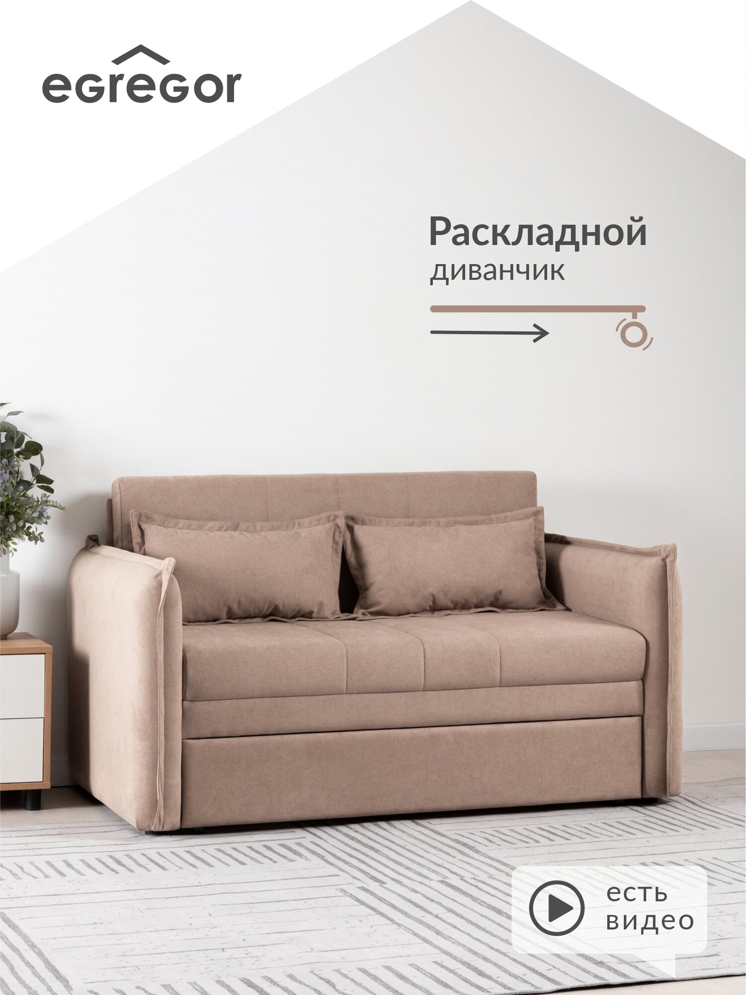 Диван раскладной Смайл (120) 01.10 Арт. ТД 493 Candy mocco (кофейный)