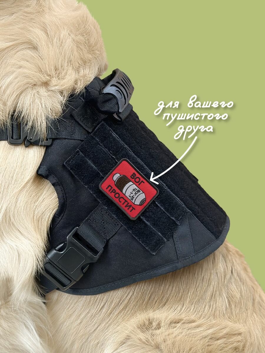 Shevrons Нашивка на одежду, патч, шеврон на липучке "ВОГ простит" (Красный) 7,9х6,4 см — фото 1