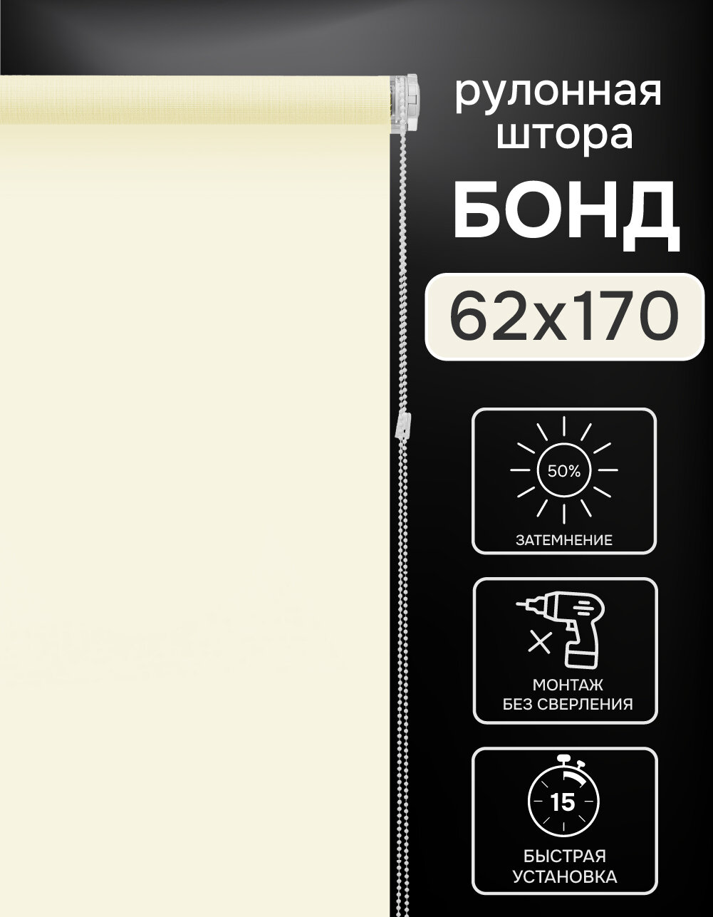 Рулонная штора Эскар Бонд, полиэстер, цвет крем, размер 62х170 см