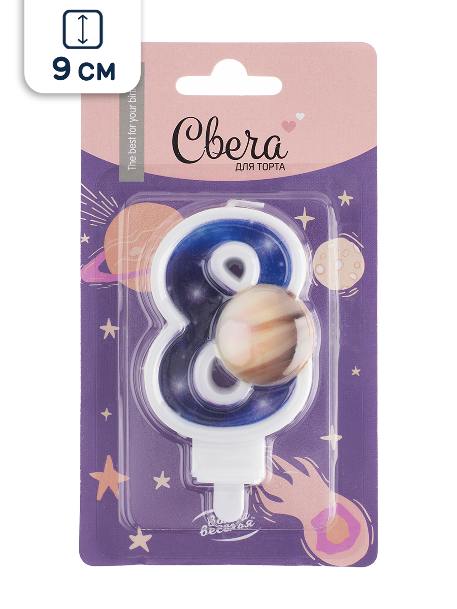 Свеча парафиновая для торта Волна веселья Космос цифра 8, 9 см, 1 шт