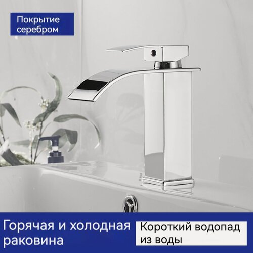 Изображение товара Водопадный смеситель для умывальника, медный с горячей и холодной водой, с впускной трубой 60 см, Серебро