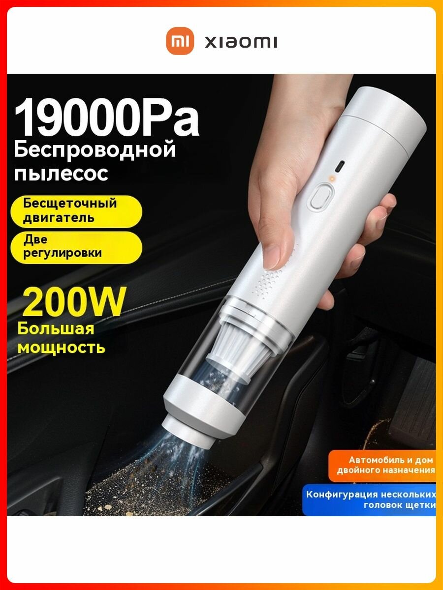Изображение Xiaomi Беспроводной автомобильный пылесос. Бытовой автомобильный пылесос