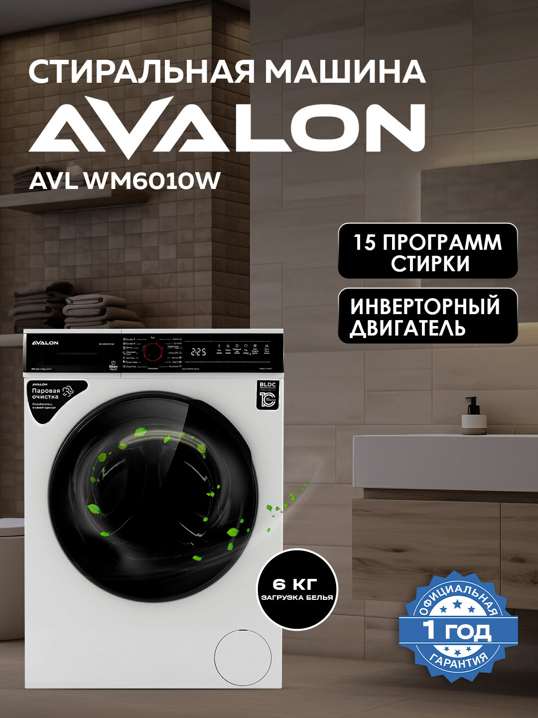 Стиральная машина Avalon WM6010, фронтальная загрузка, 6кг, A+++