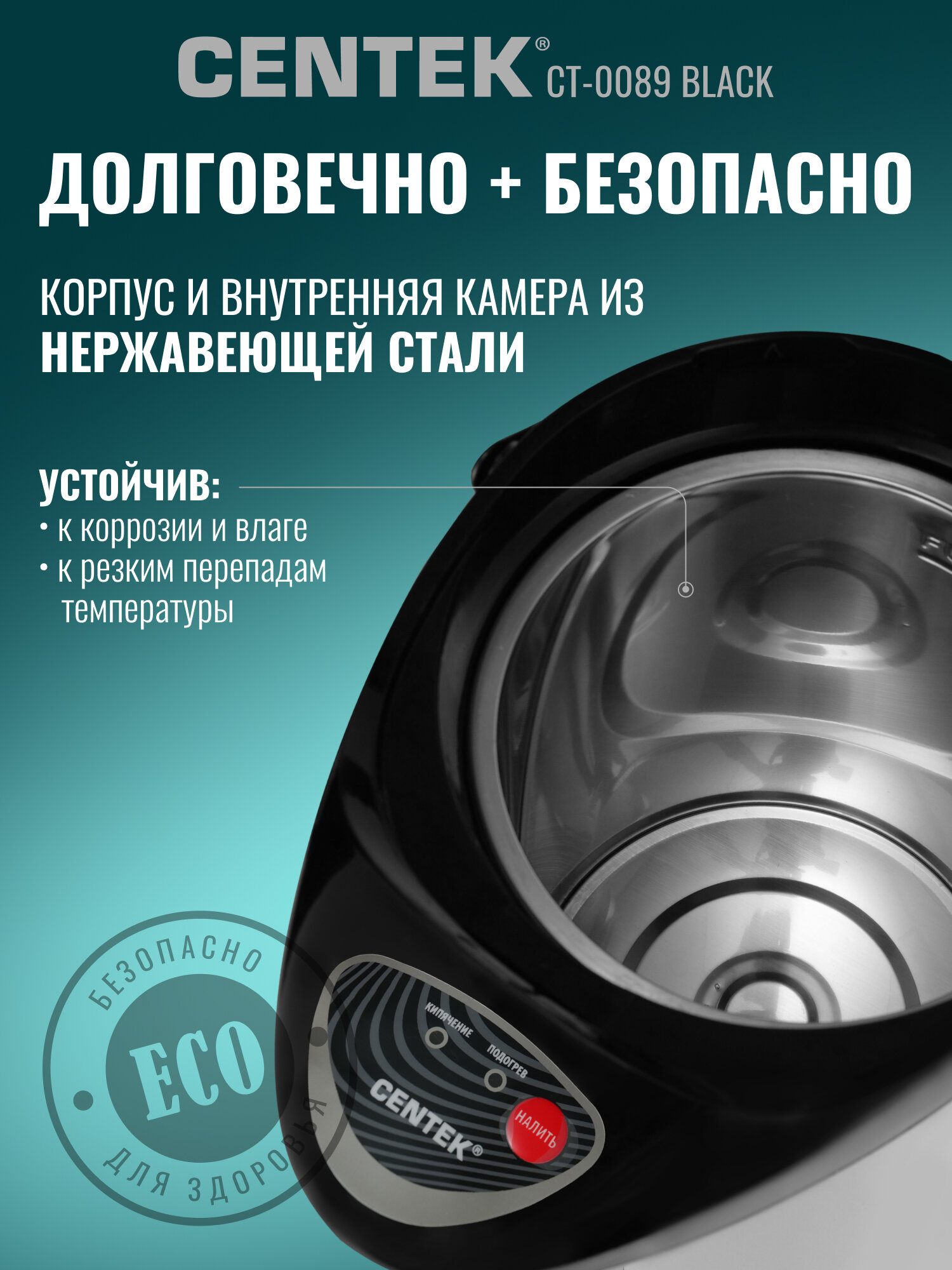 Термопот 3 литра CENTEK CT-0089 Black/ 850 Вт/ 3 способа подачи/поддержание температуры, нагреватель воды электрический — фото 1