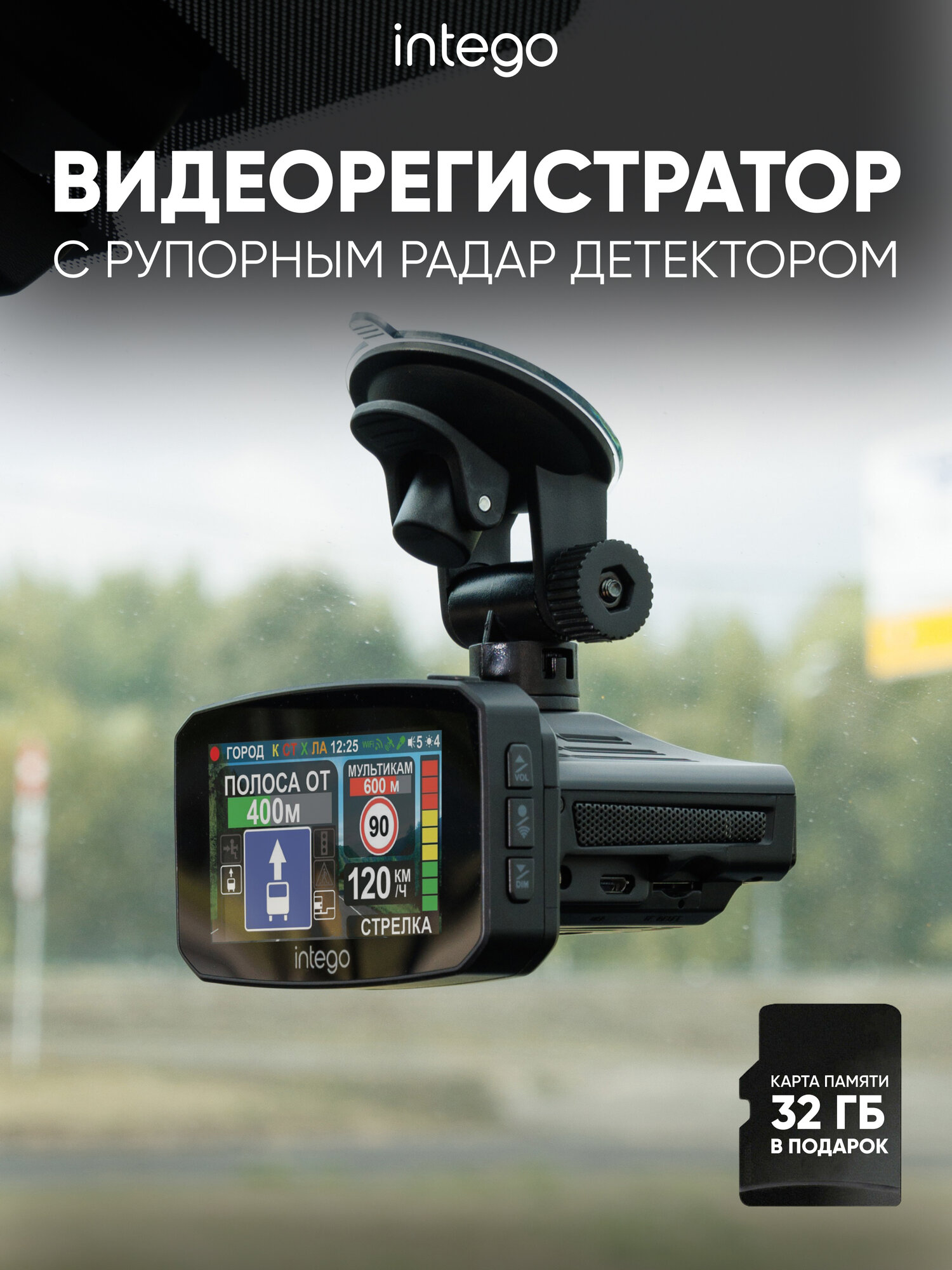 Видеорегистратор для автомобиля SuperHD, с радар-детектором, GPS-информером и WiFi модулем INTEGO VX-1500SW