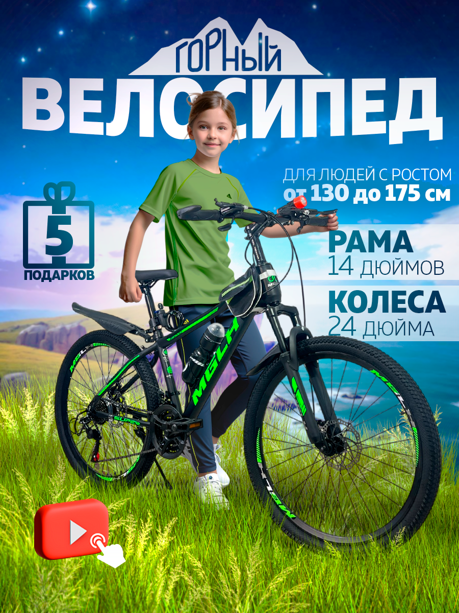 Горный велосипед скоростной, колёса 24", рама - 14", черно-зеленый