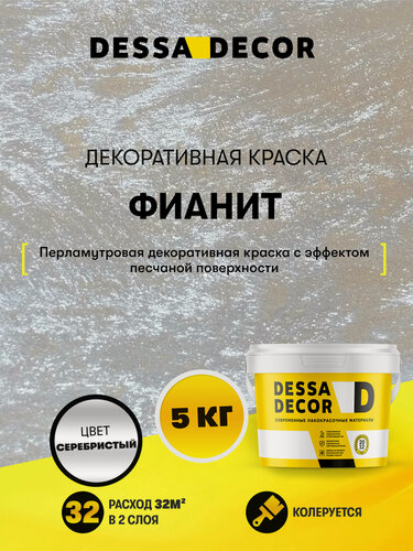 Изображение товара Декоративная краска с песком для стен DESSA DECOR Фианит 5 кг, цвет перламутровый