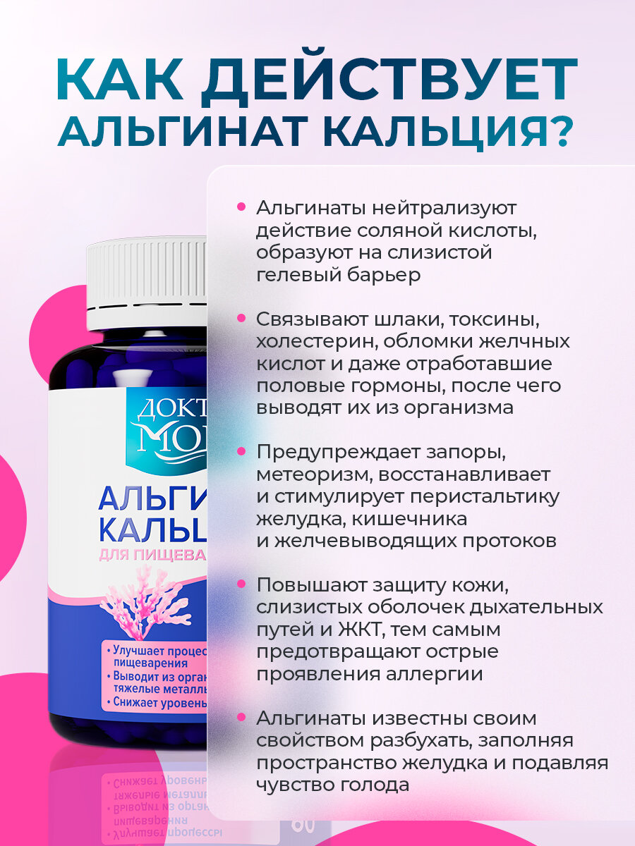 Альгинат кальция для нормализации работы ЖКТ, улучшения пищеварения, поддержки микрофлоры кишечника, 90 капсул — фото 1