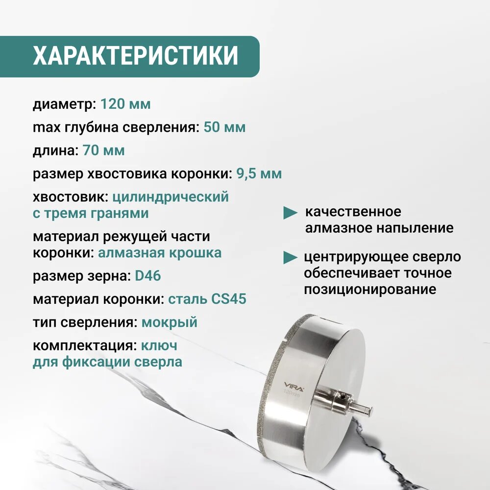Коронки И Наборы Для Электроинструмента Коронка алмазная по керамике 120 мм, трехгранный хвостовик VIRA 559520