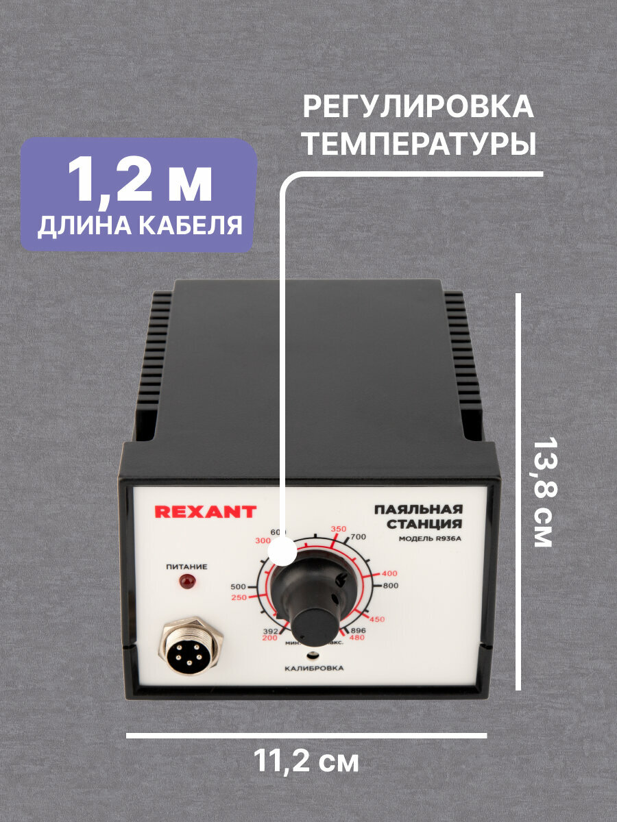 Электрические Паяльники Паяльная станция Rexant R936A, с паяльником, мощность 40Вт, регулировка температуры
