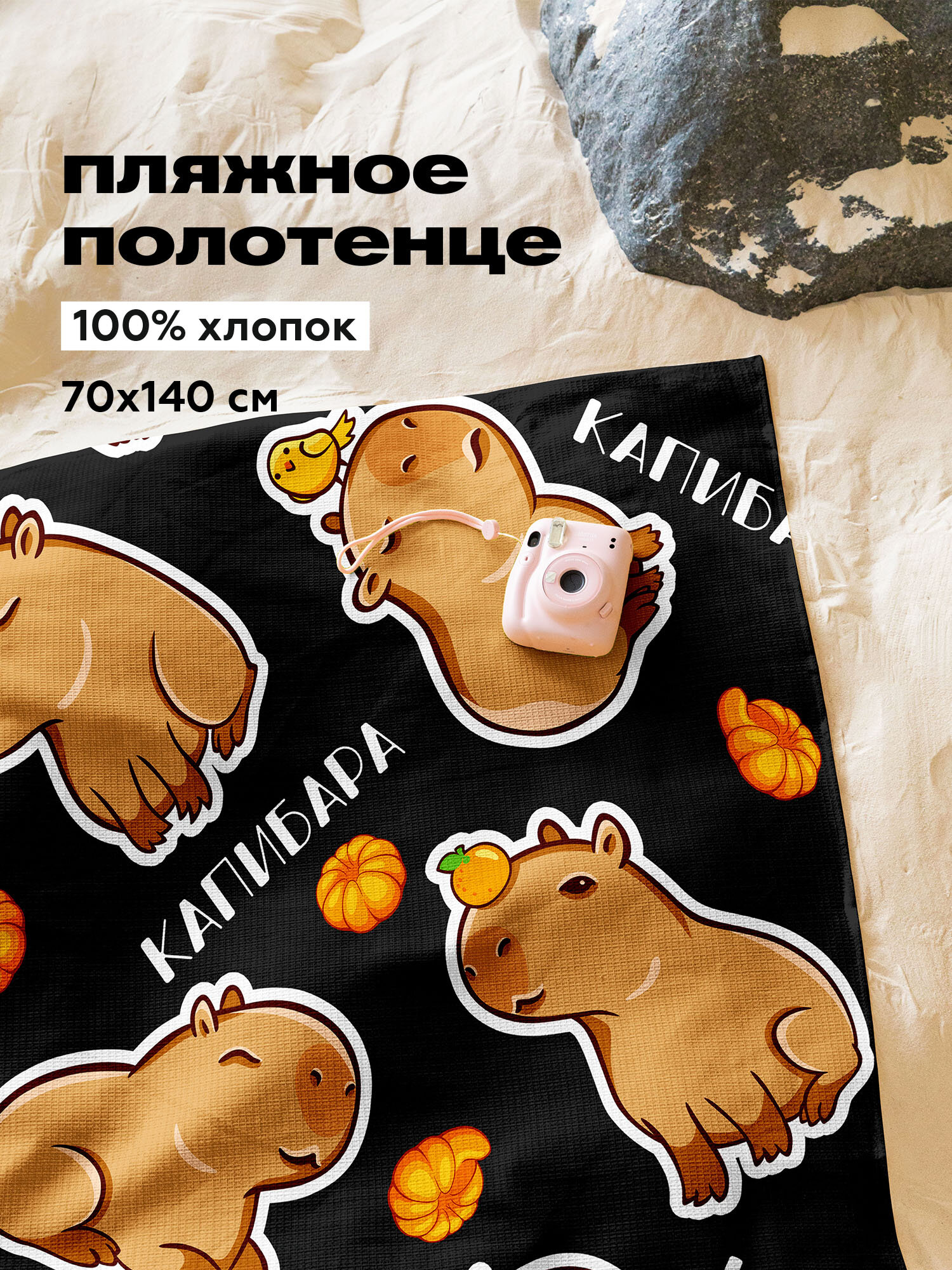 Полотенце пляжное вафельное 70х140 "Crazy Getup" рис 71023-1 Funny capy