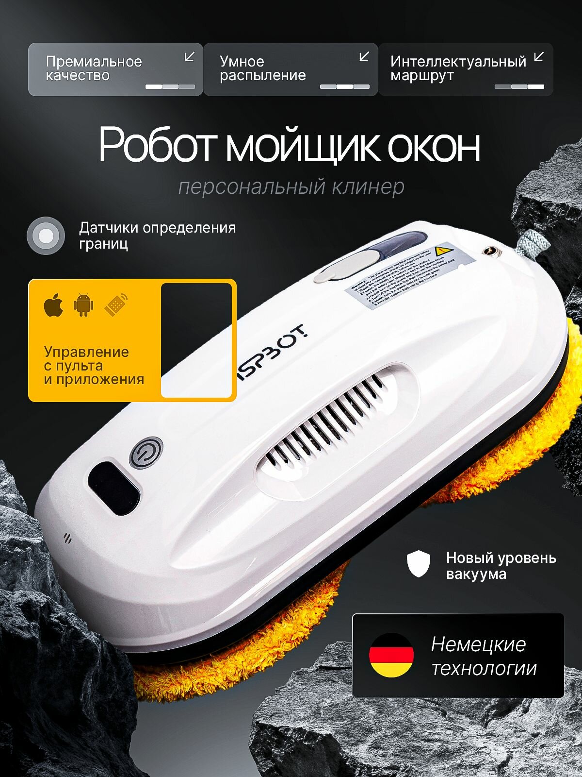 Робот мойщик окон с распылением, управление с приложения, белый