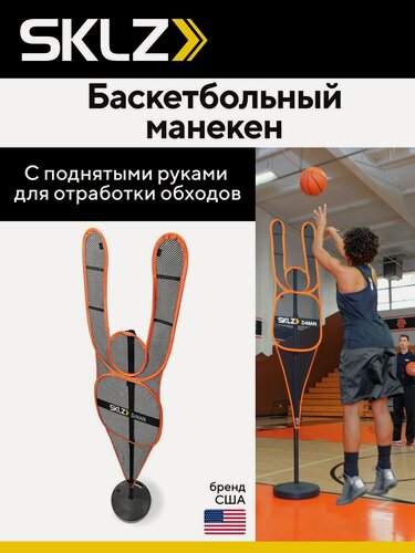 Изображение товара Баскетбольный манекен SKLZ D-MAN Basketball Orange