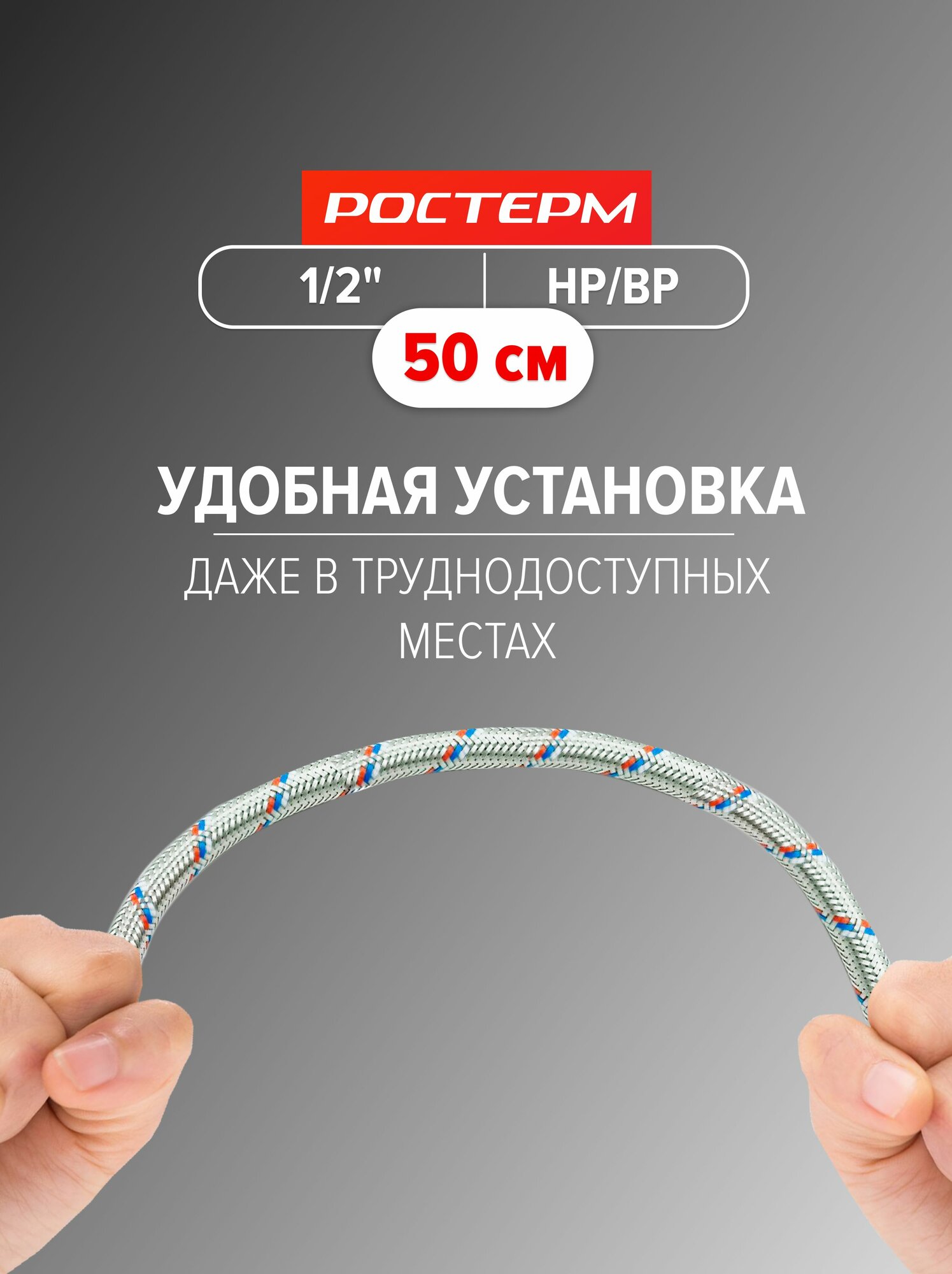 Гибкая подводка для воды Ростерм 1/2" 30 см ВР - фото №5