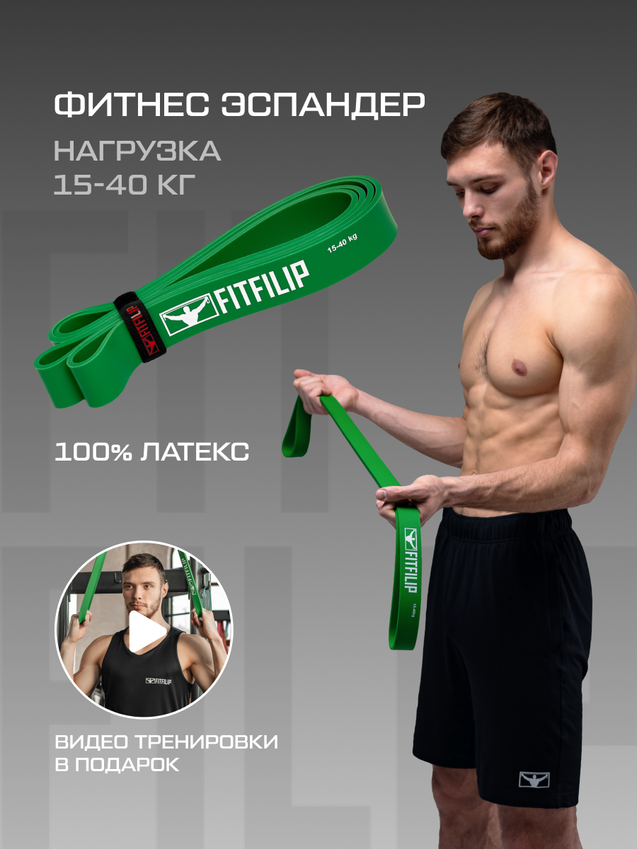 Фитнес резинка FITFILIP, эспандер для подтягиваний, лента для тренировки, резинки для йоги и пилатеса