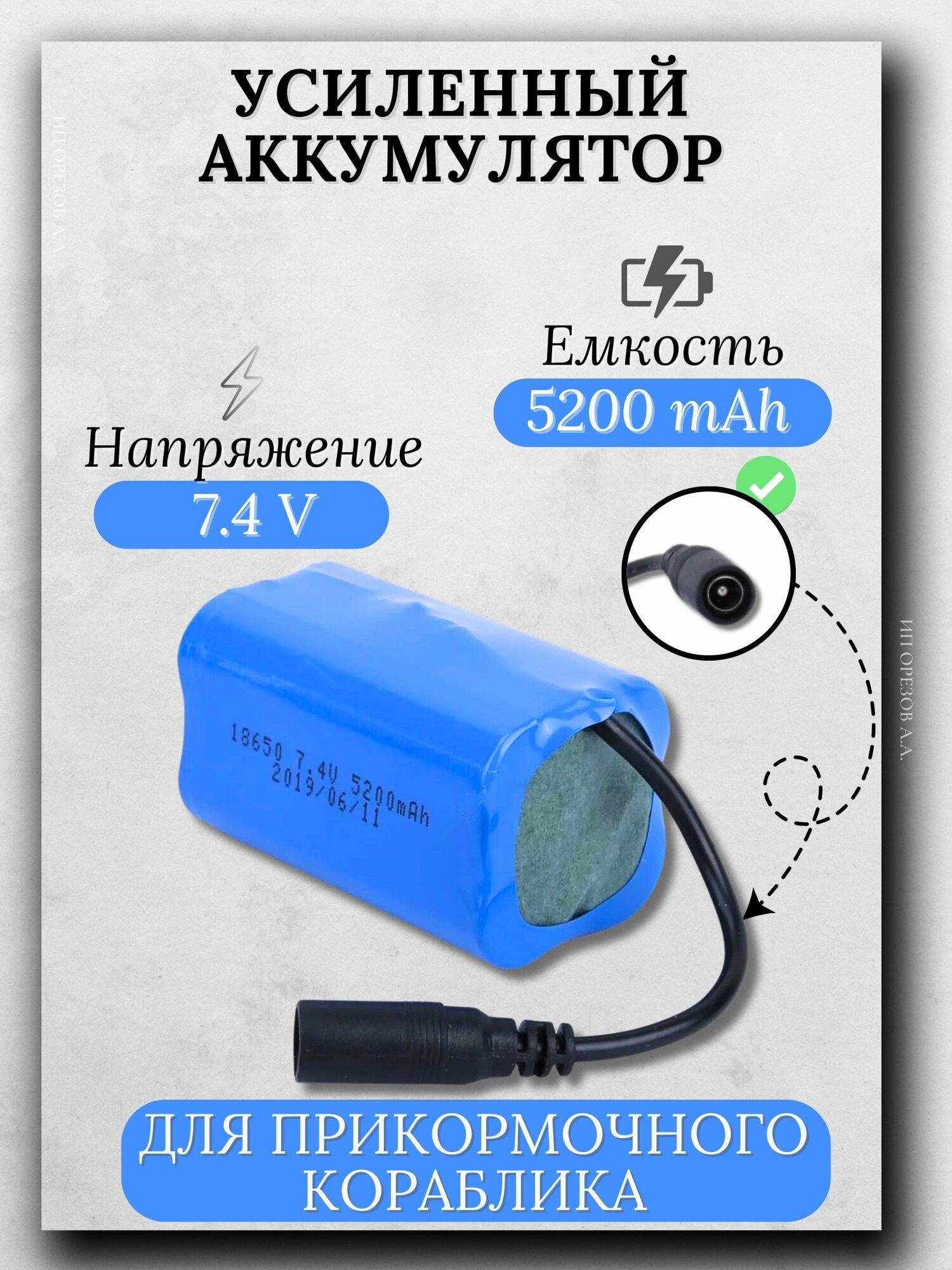 Аккумулятор 7.4V 5200мАч с разъемом SM 2P для радиоуправляемых игрушек