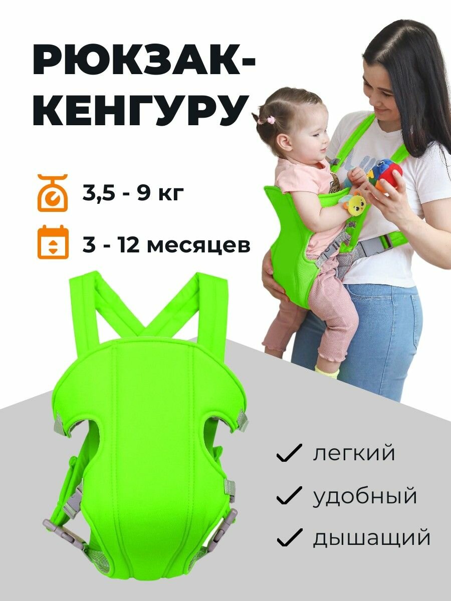 Рюкзак кенгуру для детей 35-9 кг / Эргорюкзак переноска для малышей 3-12 месяцев SJJ