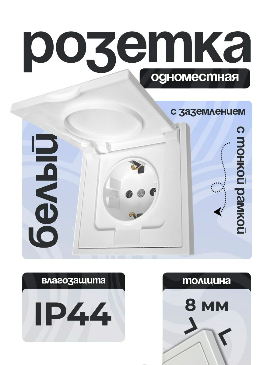 Розетка одинарная с заземлением с крышкой 16А 250В