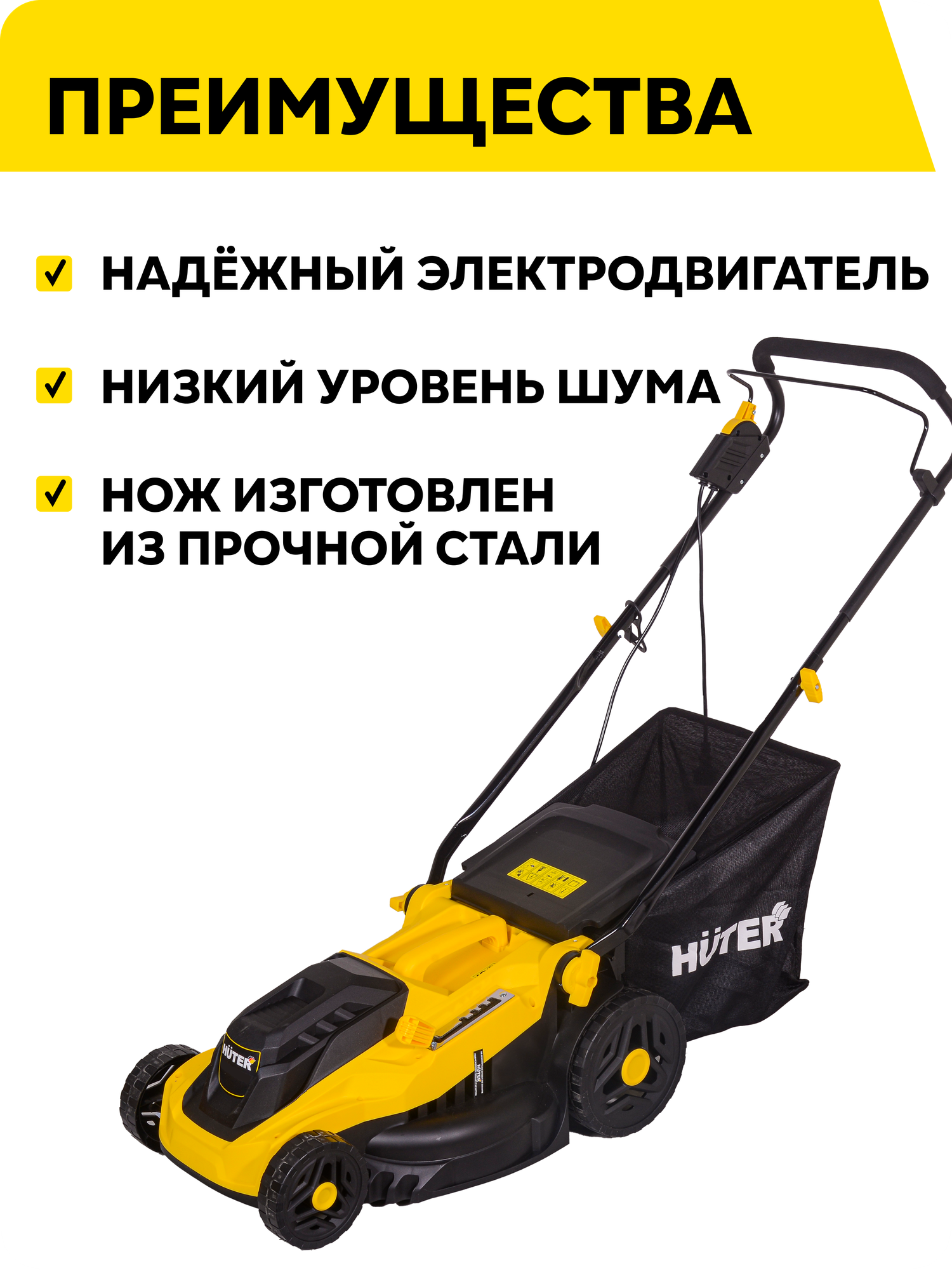 Газонокосилка электрическая Huter ELM-42 1800 Вт, 42 см - фото №6
