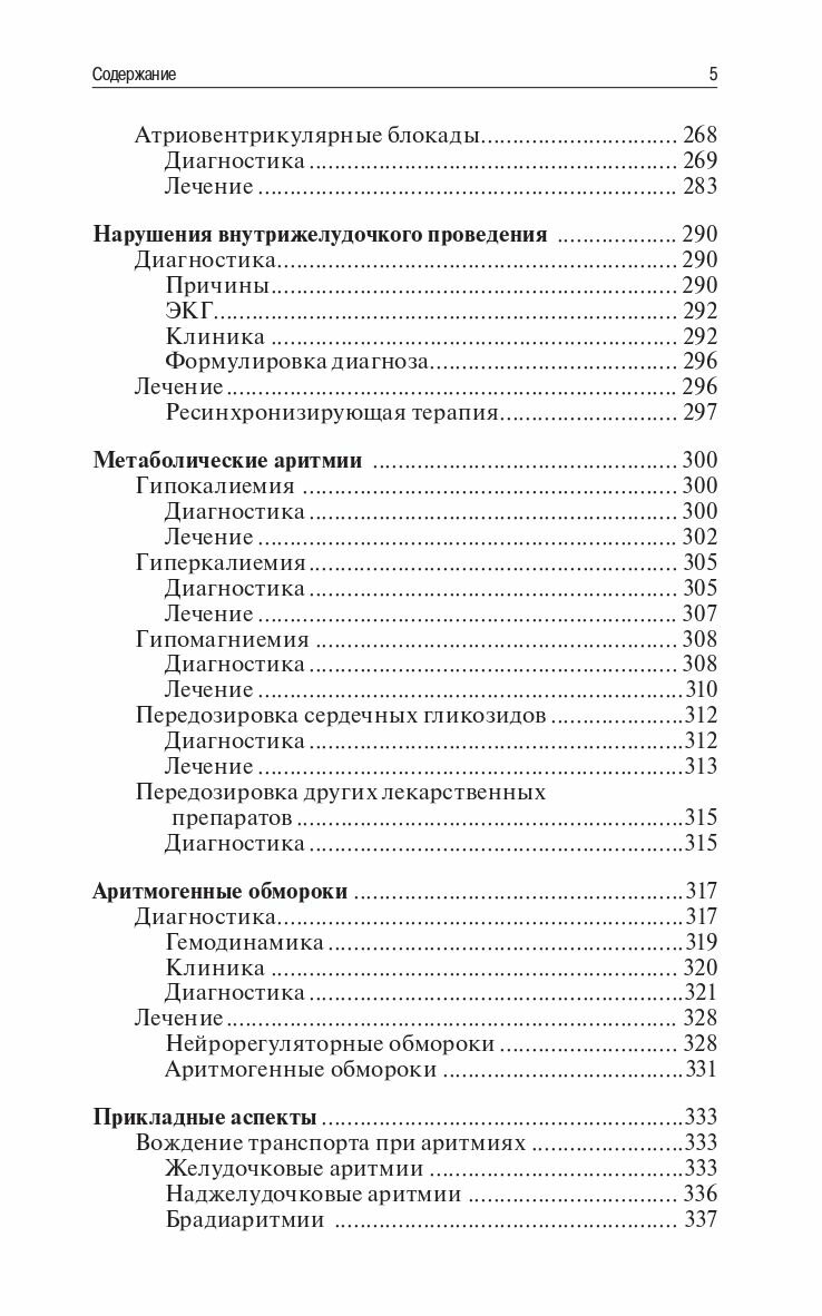 Аритмии сердца (Белялов, 2017 г.) — фото 1