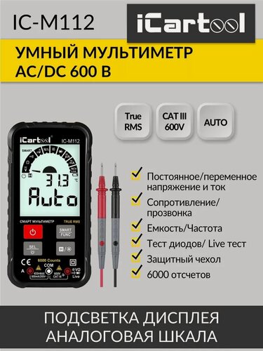 Изображение товара Цифровой смарт мультиметр с подсветкой экрана CATIII 600V, TrueRMS, AC/DC iCartool IC-M112