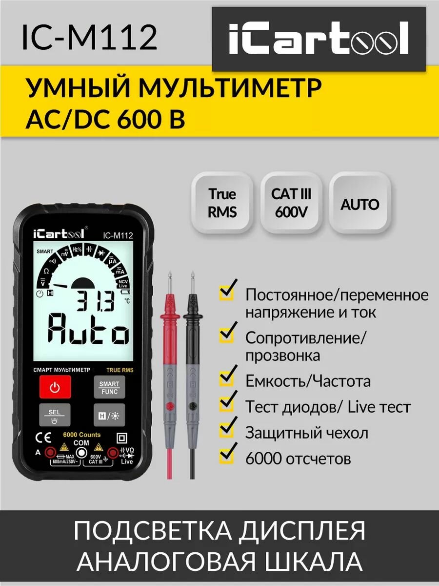 Цифровой смарт мультиметр с подсветкой экрана CATIII 600V, TrueRMS, AC/DC iCartool IC-M112