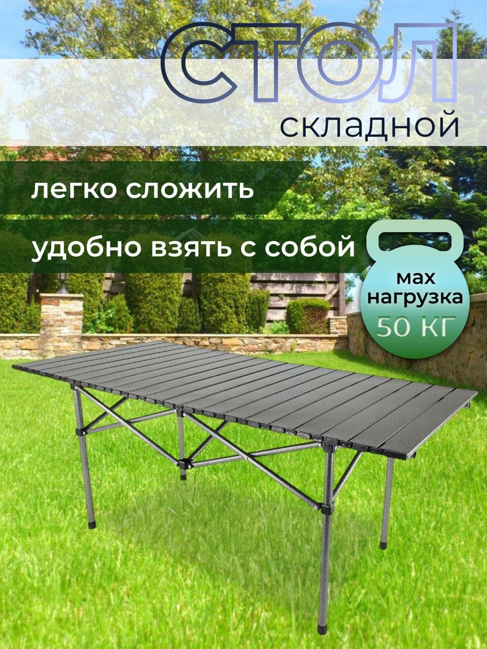 Складной туристический стол 50х90 см