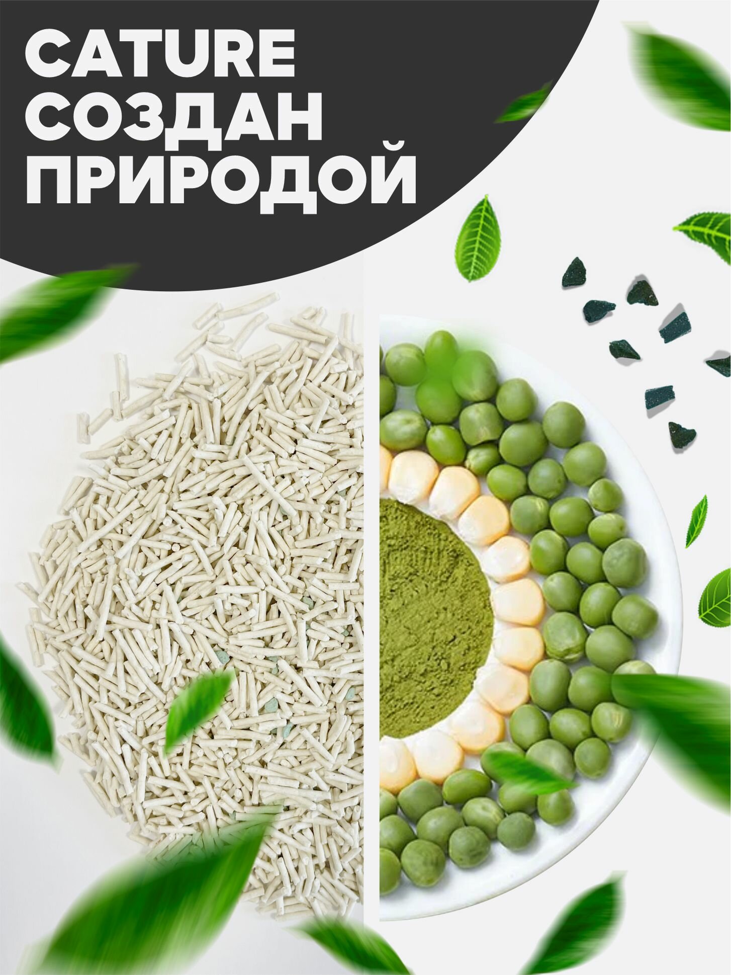 Комкующийся соевый наполнитель для кошачьего туалета Cature, тофу и цеолит, смывается в унитаз, 5,6 кг, 14л — фото 1