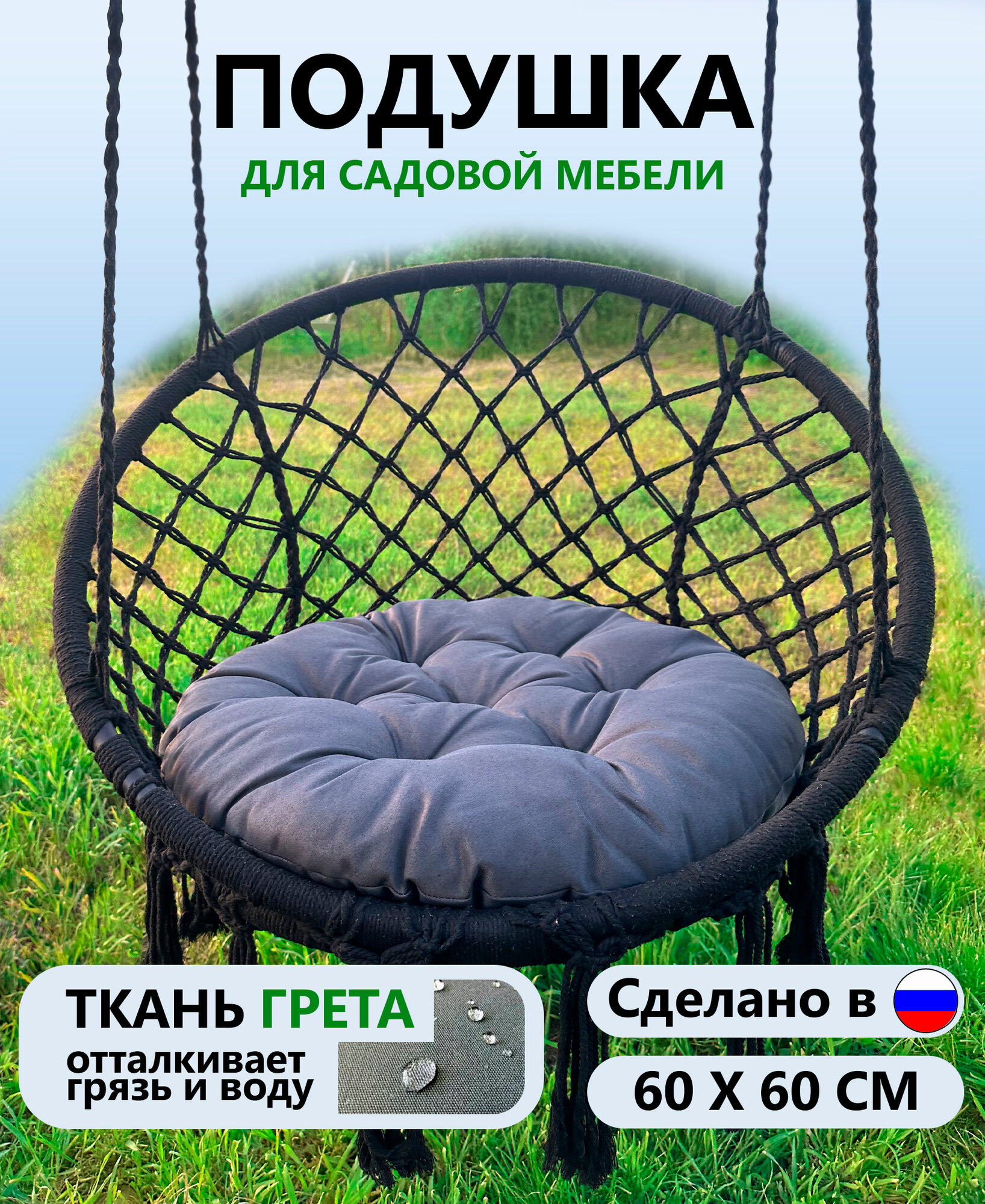 Подушка для подвесной качели круглая ADELIS ткань грета 60x60 см