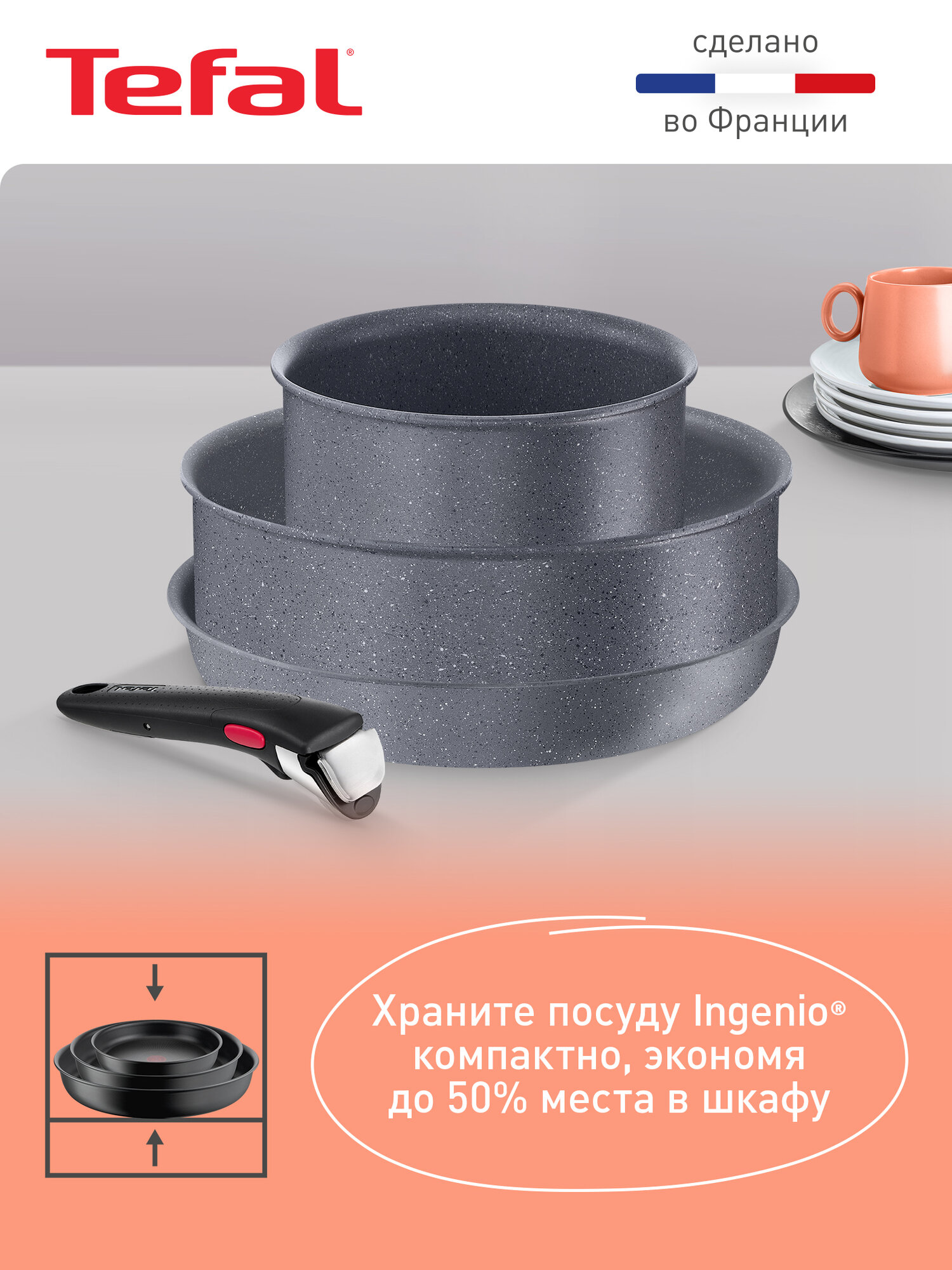 Набор посуды Tefal Ingenio Natural Force со съемной ручкой, подходит для всех типов плит, включая индукционные, Франция — фото 1