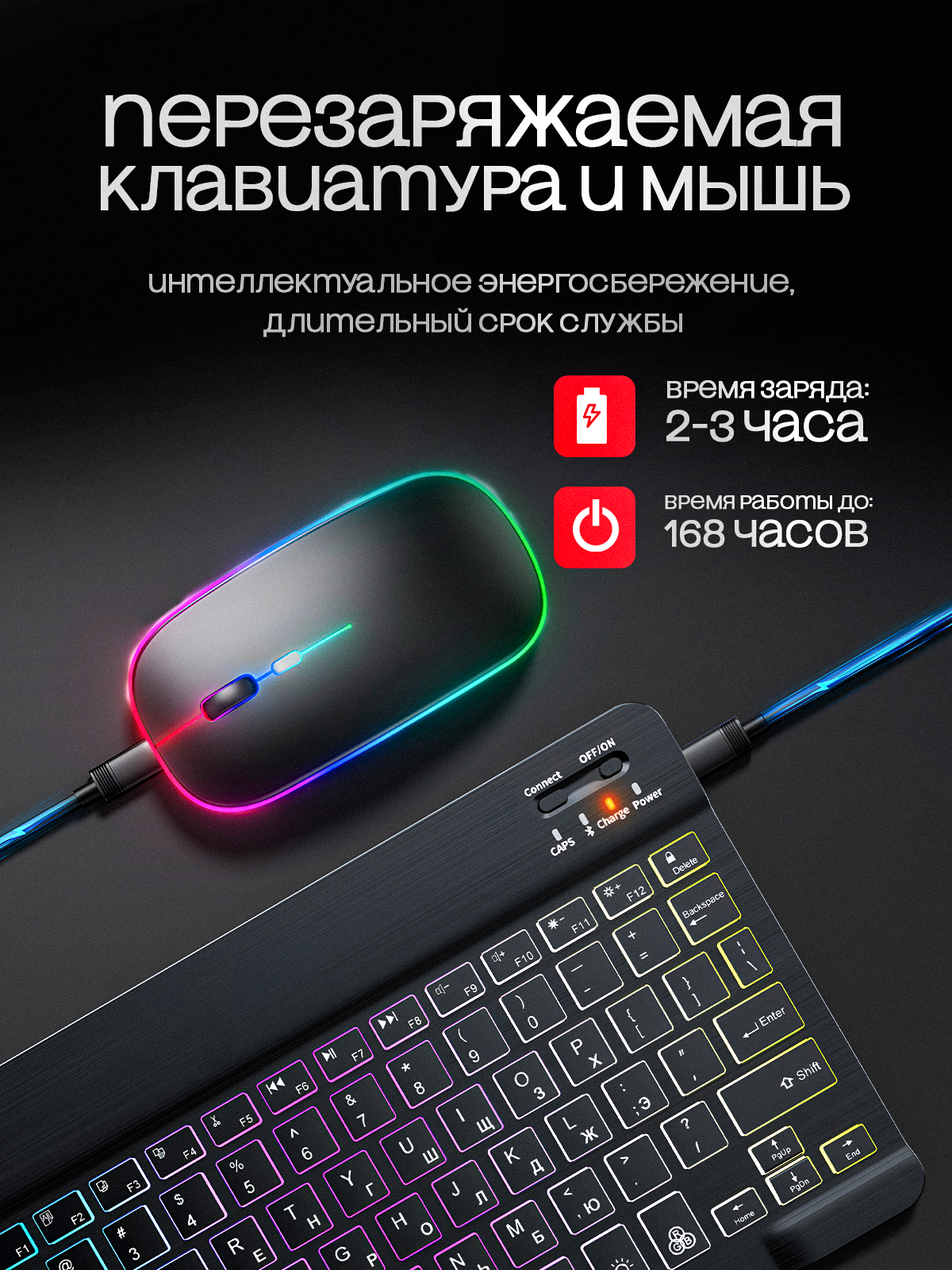 Беспроводной бесшумный комплект клавиатура и мышь с RGB подсветкой, ультратонкий и легкий, Bluetooth для всех устройств — фото 1