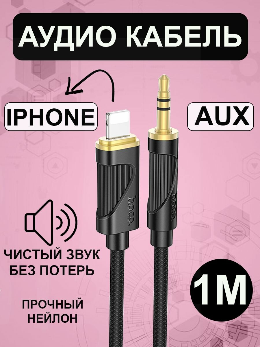 Кабель AUX Apple Lightning to 3.5mm