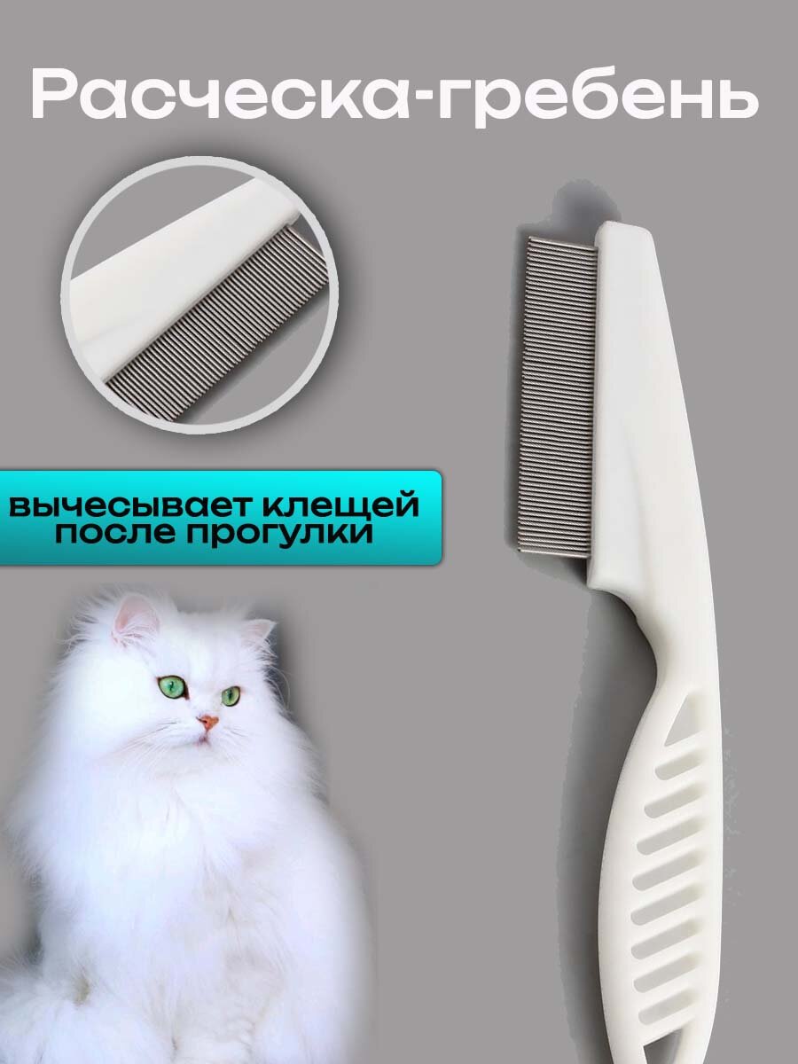 Изображение Расческа для кошек, гребень для собак, щетка для вычесывания шерсти, чесалка, дешеддер от клещей и блох, цвет белый