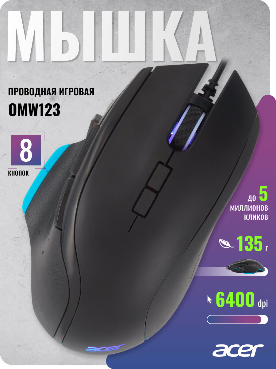 Игровая мышь Acer OMW123 черный (6400dpi) USB (6 кнопок)