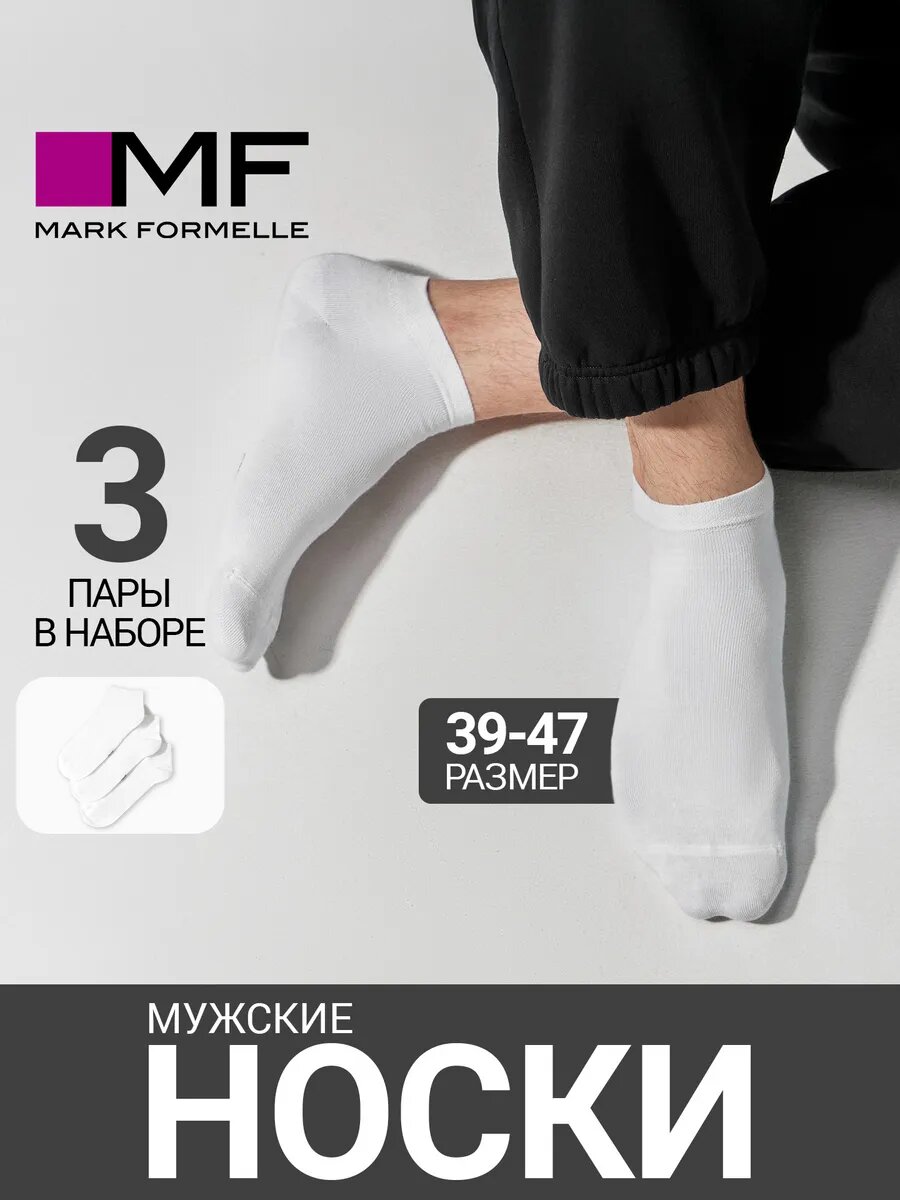 Носки MARK FORMELLE, комплект, 3 пары, размер 27-29