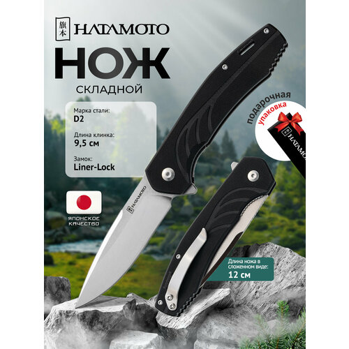 Складной нож Hatamoto (HFK-2466), длина клинка 95 мм, сталь D2, рукоять G10