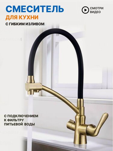 Изображение товара Смеситель для кухни под фильтр для питьевой воды с гибким изливом и краном для мойки. Chipponi 210BR