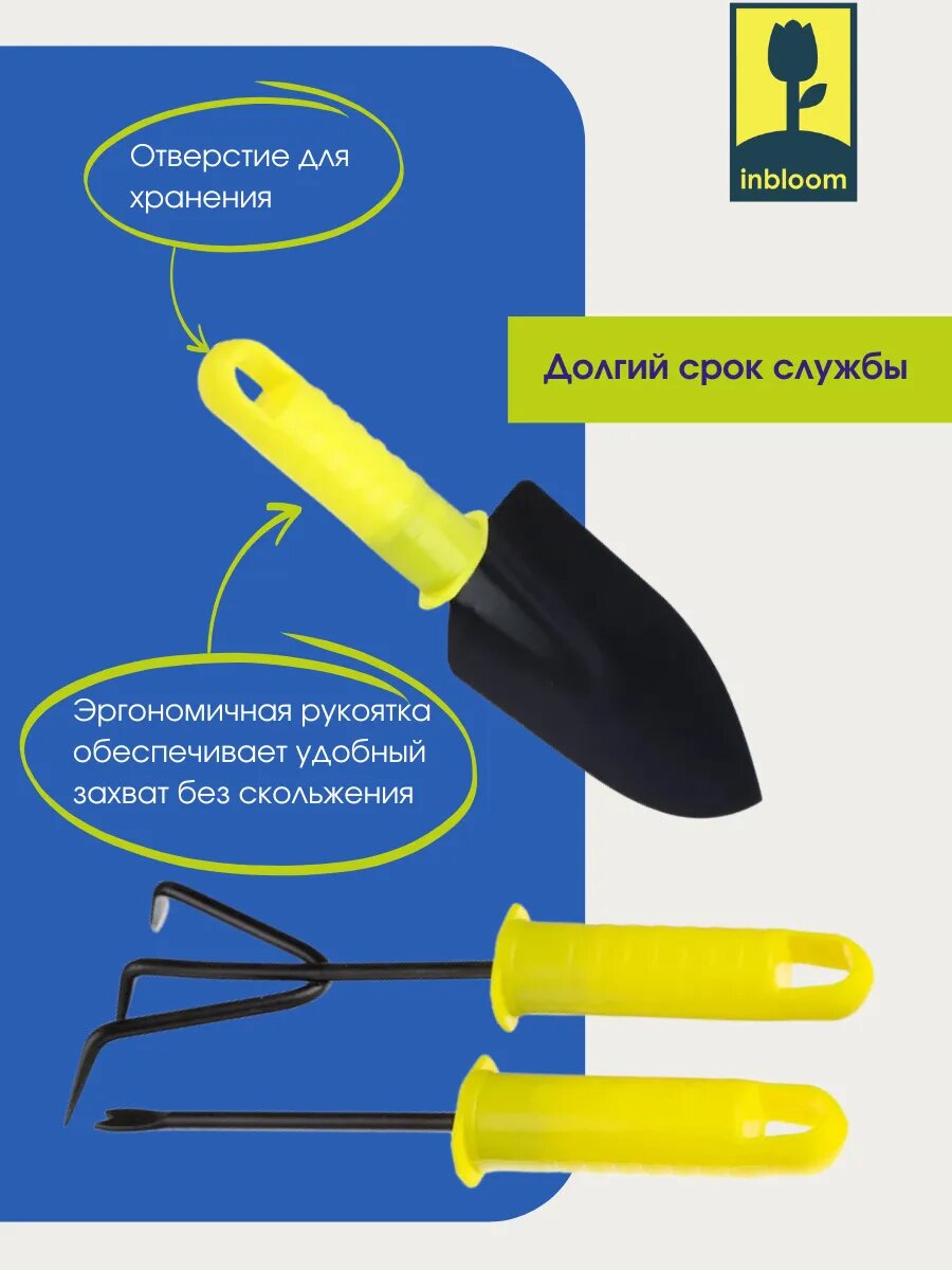 Набор садовых инструментов Inbloom, пластик, сталь, 3 предмета — фото 1