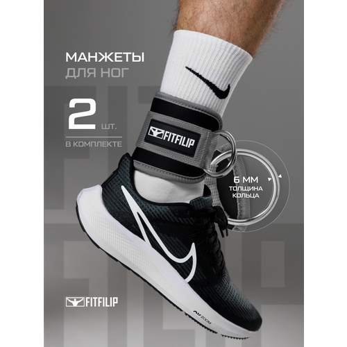 Манжеты FITFILIP на ноги для кроссовера 2шт тяга тренажёра эспандера