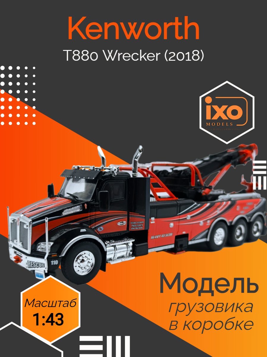 Эвакуатор KENWORTH T880 2018 Red/Black, масштабная модель грузовика коллекционная