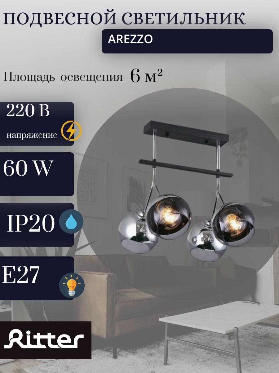 Люстра потолочная Ritter AREZZO 52554 7, E27, 240W, чёрный хром