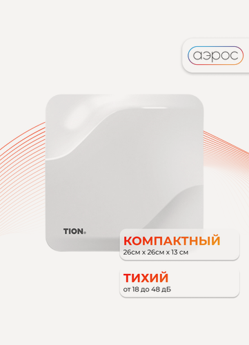 Изображение товара Компактный очиститель воздуха приточный / Бризер Tion Lite, белый