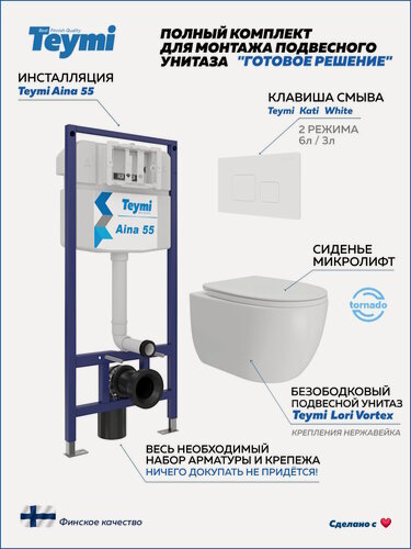 Изображение товара Инсталляция с унитазом комплект 5 в 1 Teymi унитаз подвесной безободковый Lori Vortex кнопка белая F15849