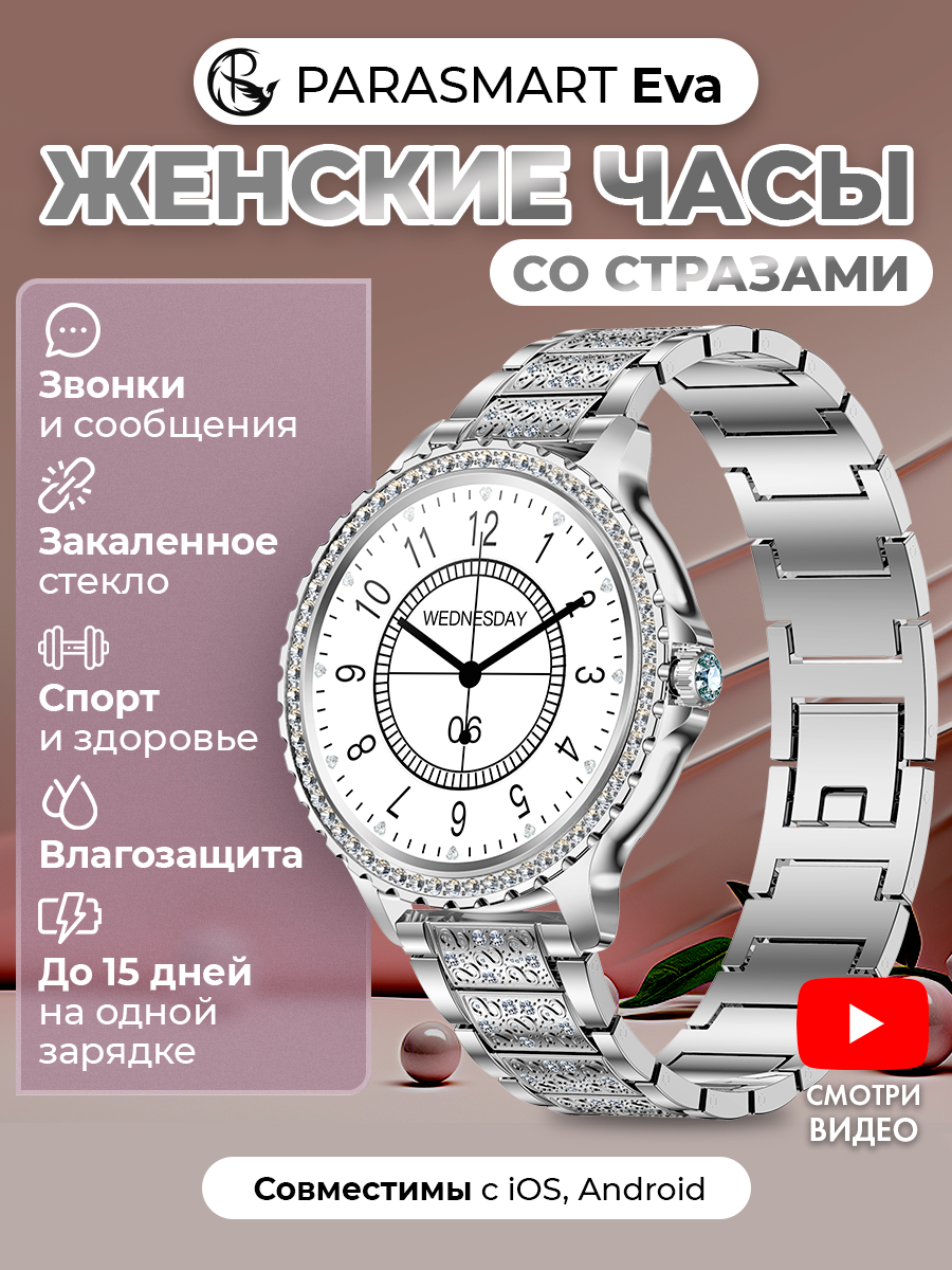 Смарт часы женские PARASMART Eva с функцией звонка, фитнес браслет с измерением давления и пульса, для андроид смартфона и айфона (серебристые)